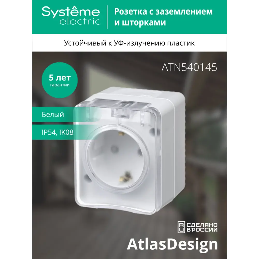 Розетка встраиваемая Systeme Electric Profi 54 с заземлением IP54 цвет белый AtlasDesign Profi STLM-2129683 - Вид №4