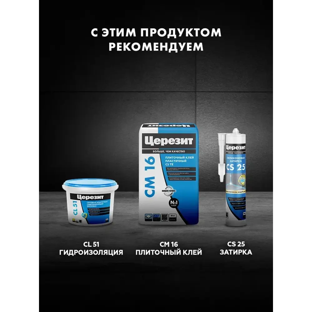 ЦЕРЕЗИТ CE 40 Premium - эластичная затирка для швов слоновая кость 2 кг 89422162 STLM-1565384 - Вид №10