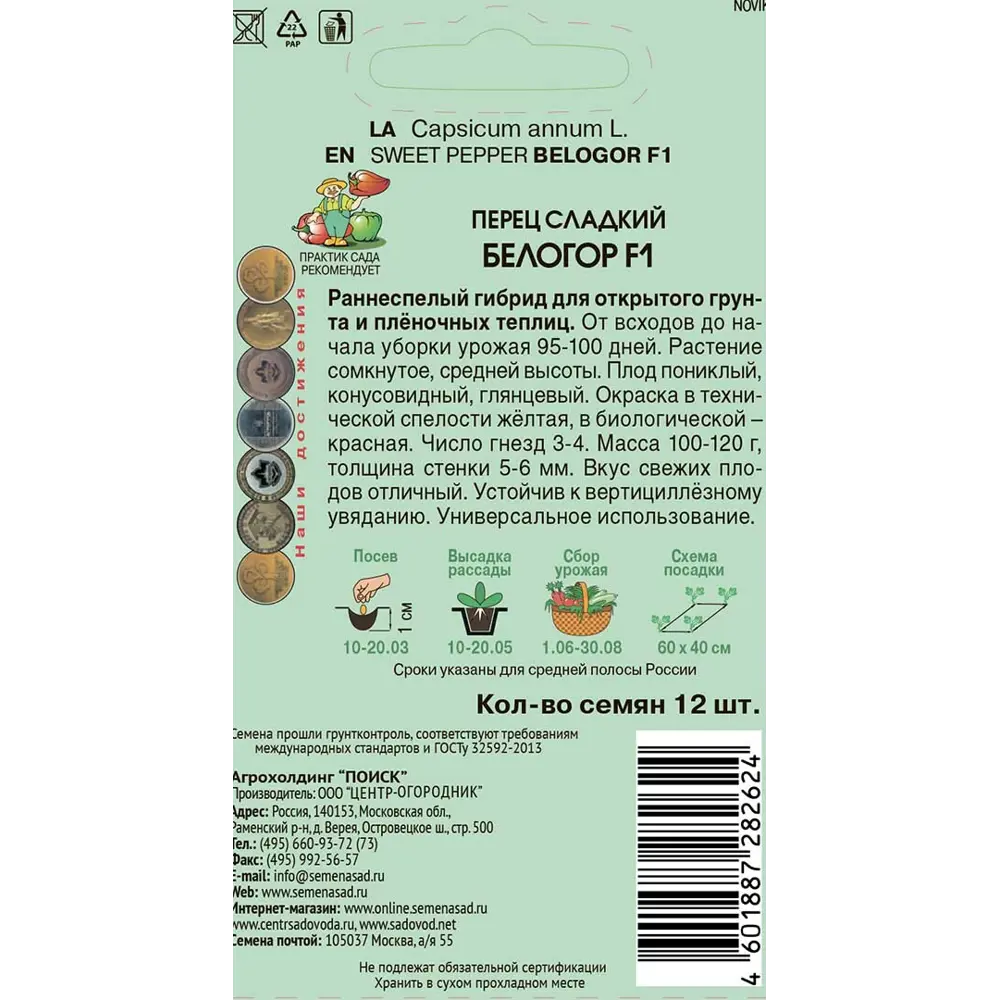 Семена сладкого перца Белогор F1 89401168 ПОИСК STLM-1578032 - Вид №1