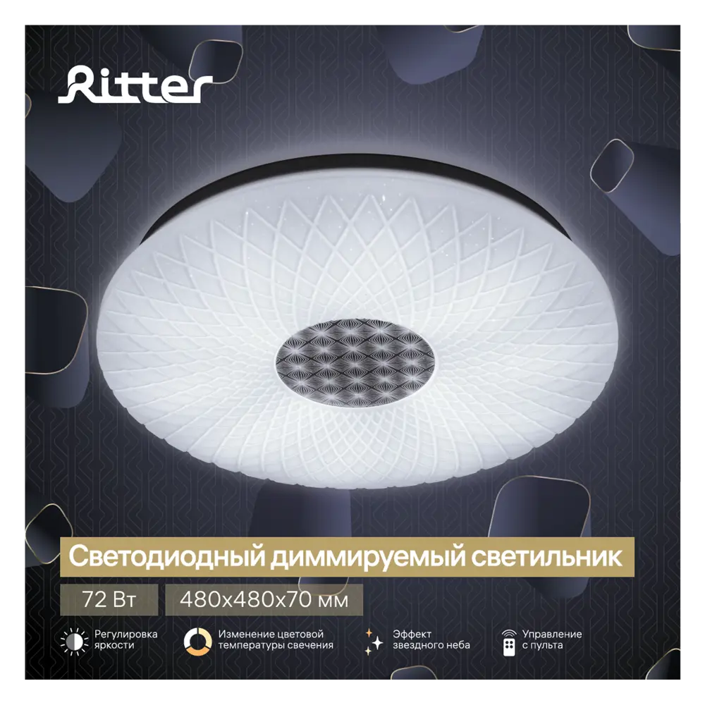 Светильник настенно-потолочный светодиодный диммируемый Ritter Diamond Star 52314 7 с д/у 72 Вт 29 м² 2700К-6500К цвет белый 84428305 STLM-2119302  - Вид №10