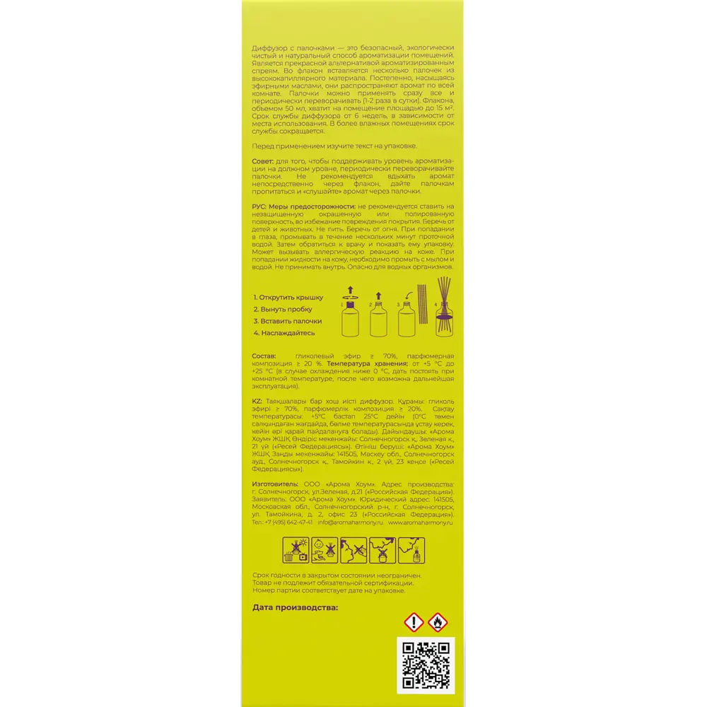 Ароматический диффузор Aroma harmony Ginger 50 мл STLM-2027311 - Вид №3