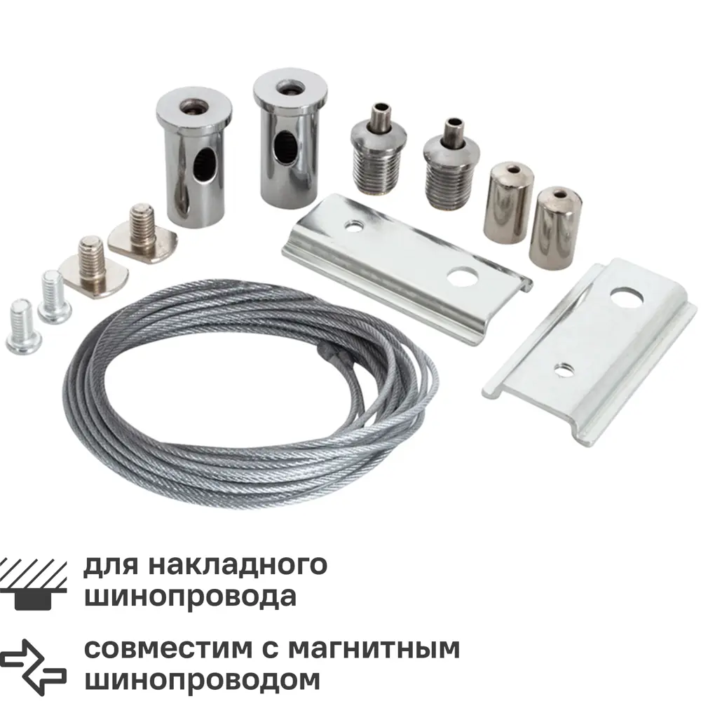 Трос магнитного трека Arte Lamp 2 м, 2 шт STLM-2069925