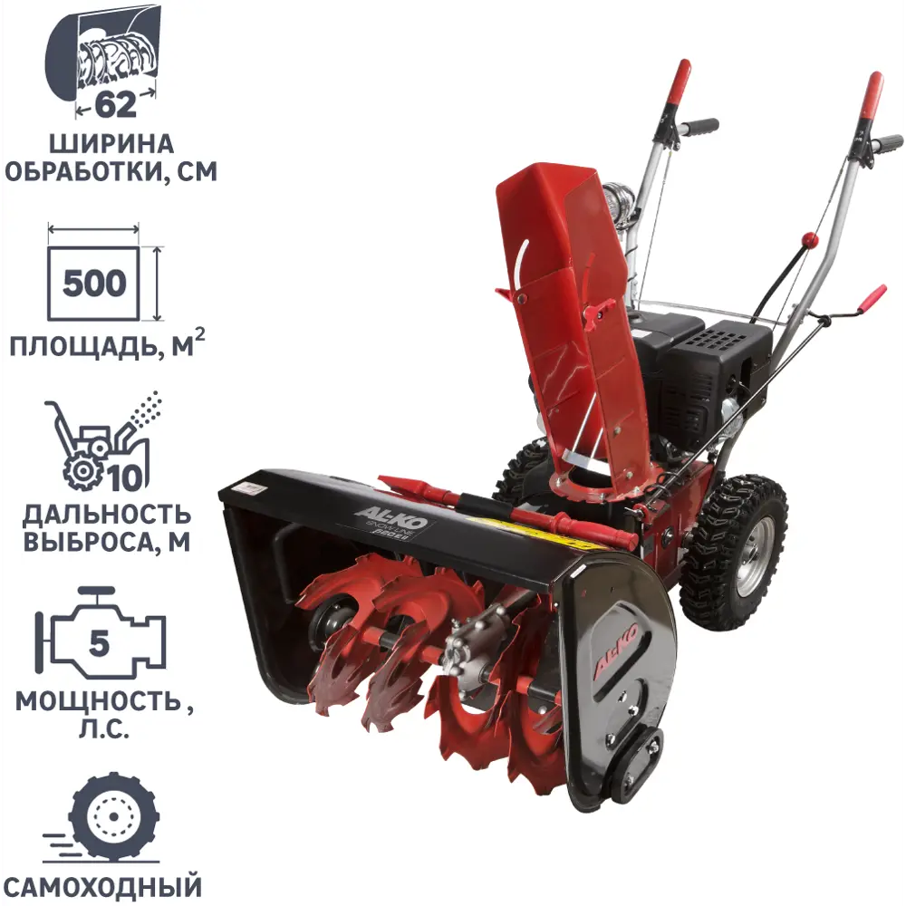 Снегоуборщик бензиновый AL-KO LINE 620 62 см 5 л.с STLM-2138245 - Вид №2