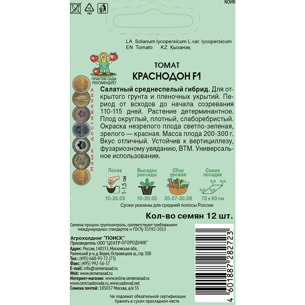 Семена овощей Поиск томат Краснодон F1 12 шт STLM-2145970 - Вид №1