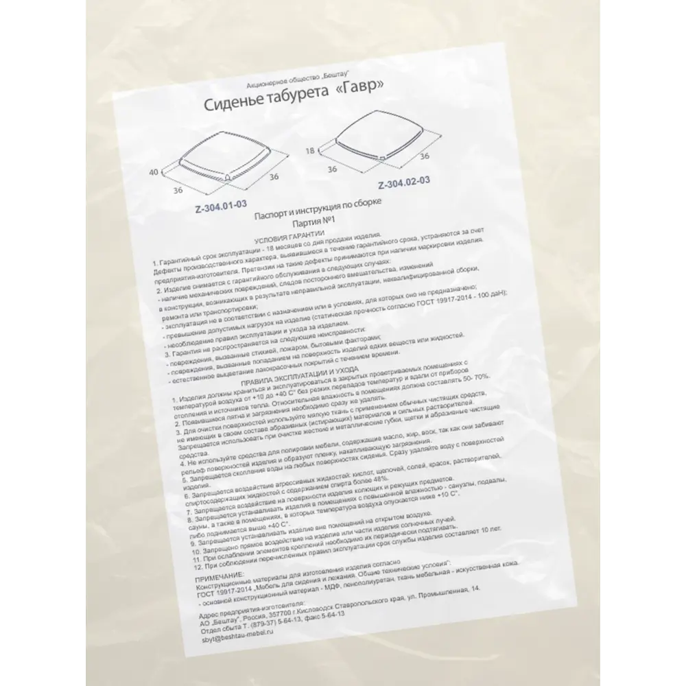 Сиденье для табурета Гавр Delinia 36.5x36.5x1.8 см жёсткое цвет слоновая кость STLM-2160342 - Вид №3