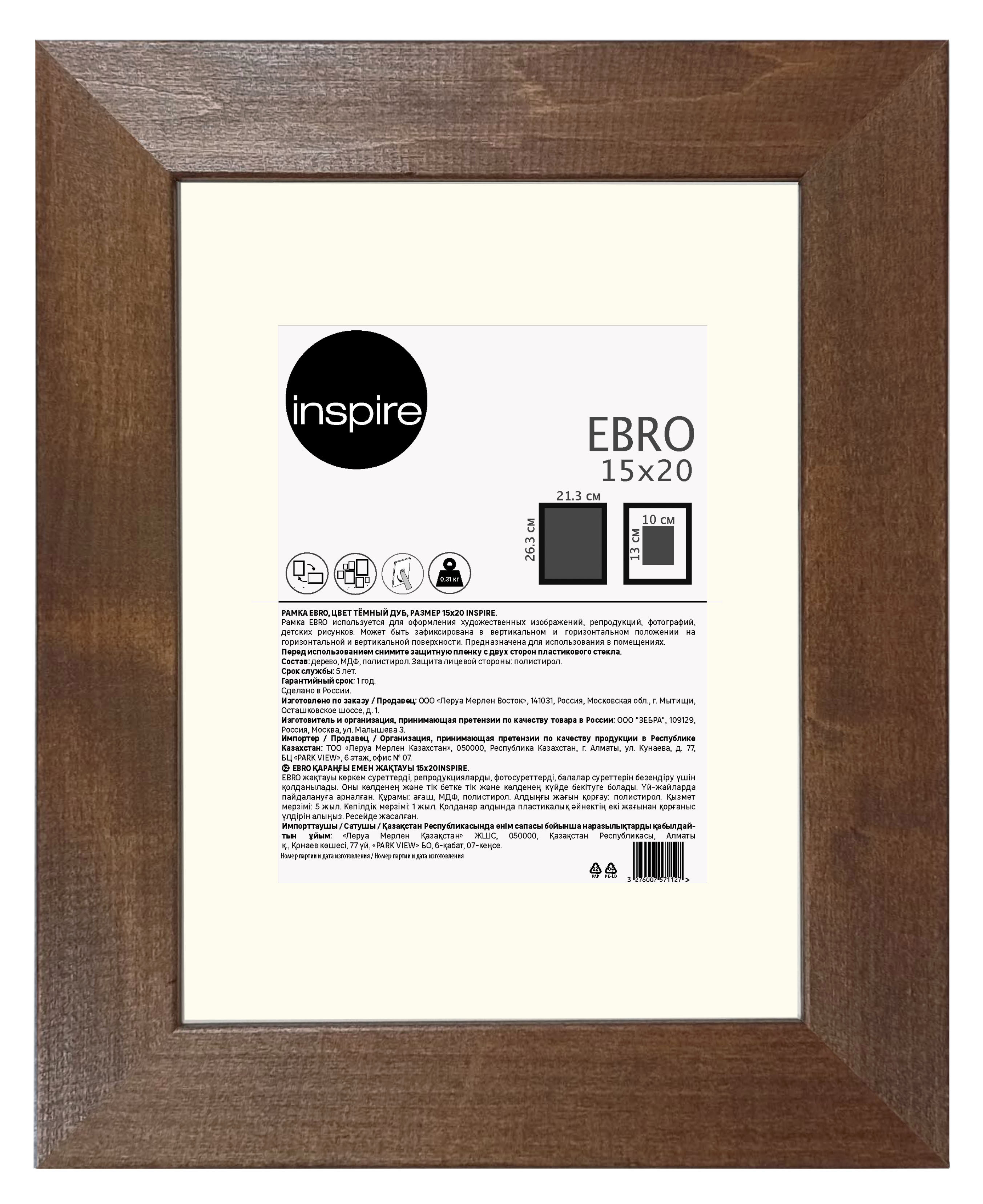 Рамка для фото Ebro 15x20 см, темный дуб, деревянная 85578094 INSPIRE STLM-0064121