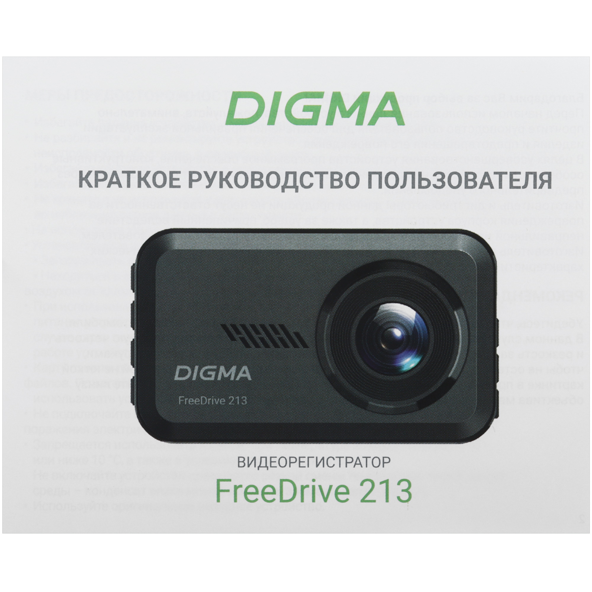 9151505 Видеорегистратор Digma FreeDrive 213 STDN-0132830 - Вид №8