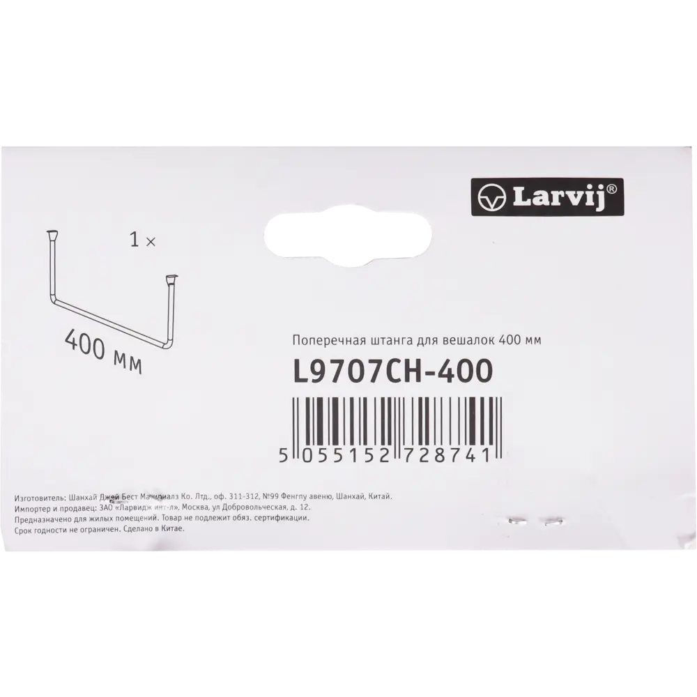 LARVIJ - Поперечная штанга для гардеробной 40 см хромированная 85070955 STLM-0058199 - Вид №5