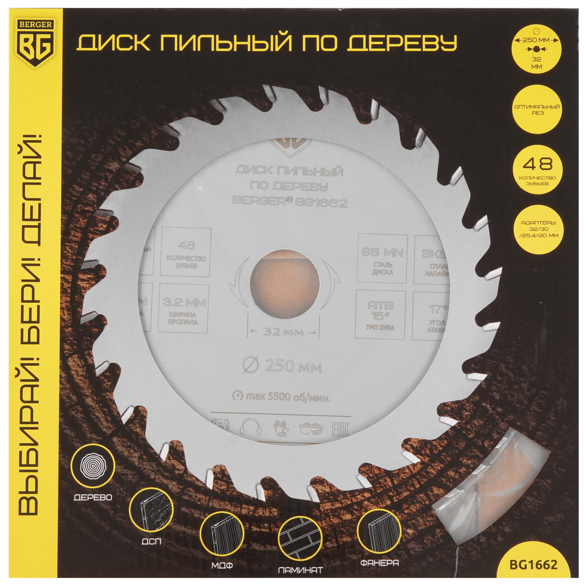 Диск пильный BERGER BG1662 9128241 STDN-0008917 - Вид №3