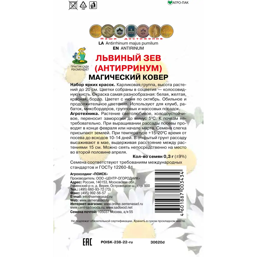 ПОИСК Львиный зев «Магический ковер» - яркий цветочный ковер для сада 83227385 STLM-1576207 - Вид №1