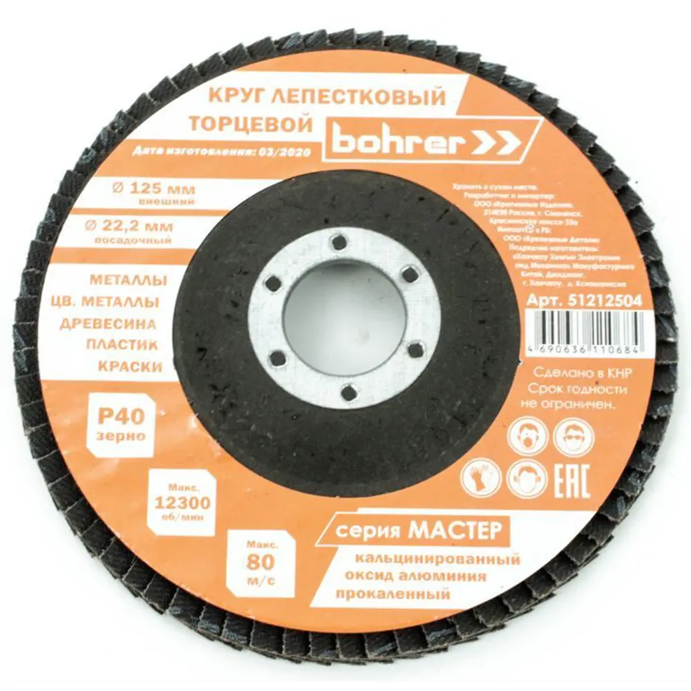 Круг лепестковый торцевой КЛТ1 Bohrer P40 125x22 мм 89391926 STLM-2128613 