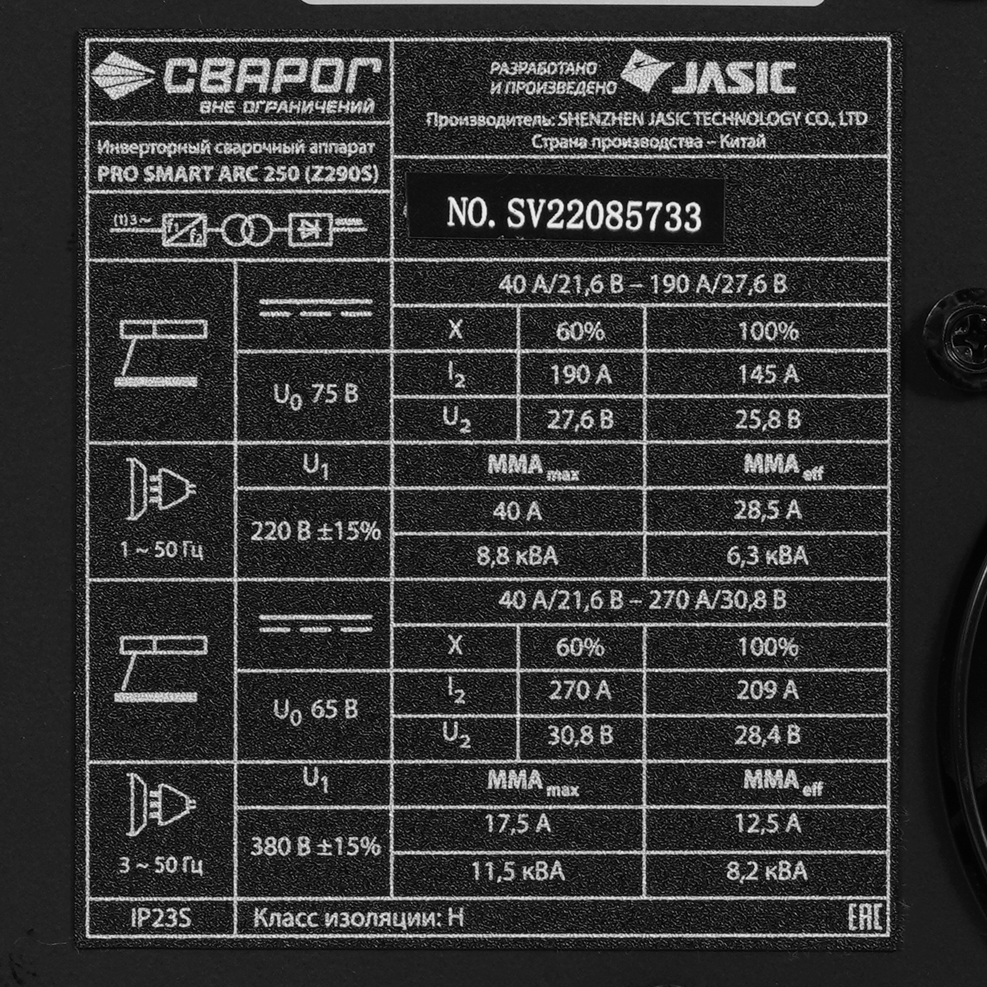 Сварочный аппарат Сварог ARC 250 Pro Smart (Z290S) 9970930 STDN-0006018 - Вид №4