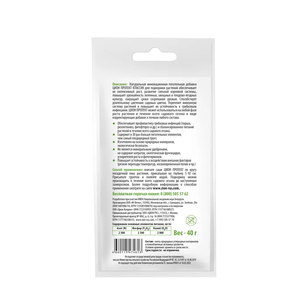 Удобрение Zion Протект субстрат Классик 40 г Универсальное STLM-2153268 - Вид №1