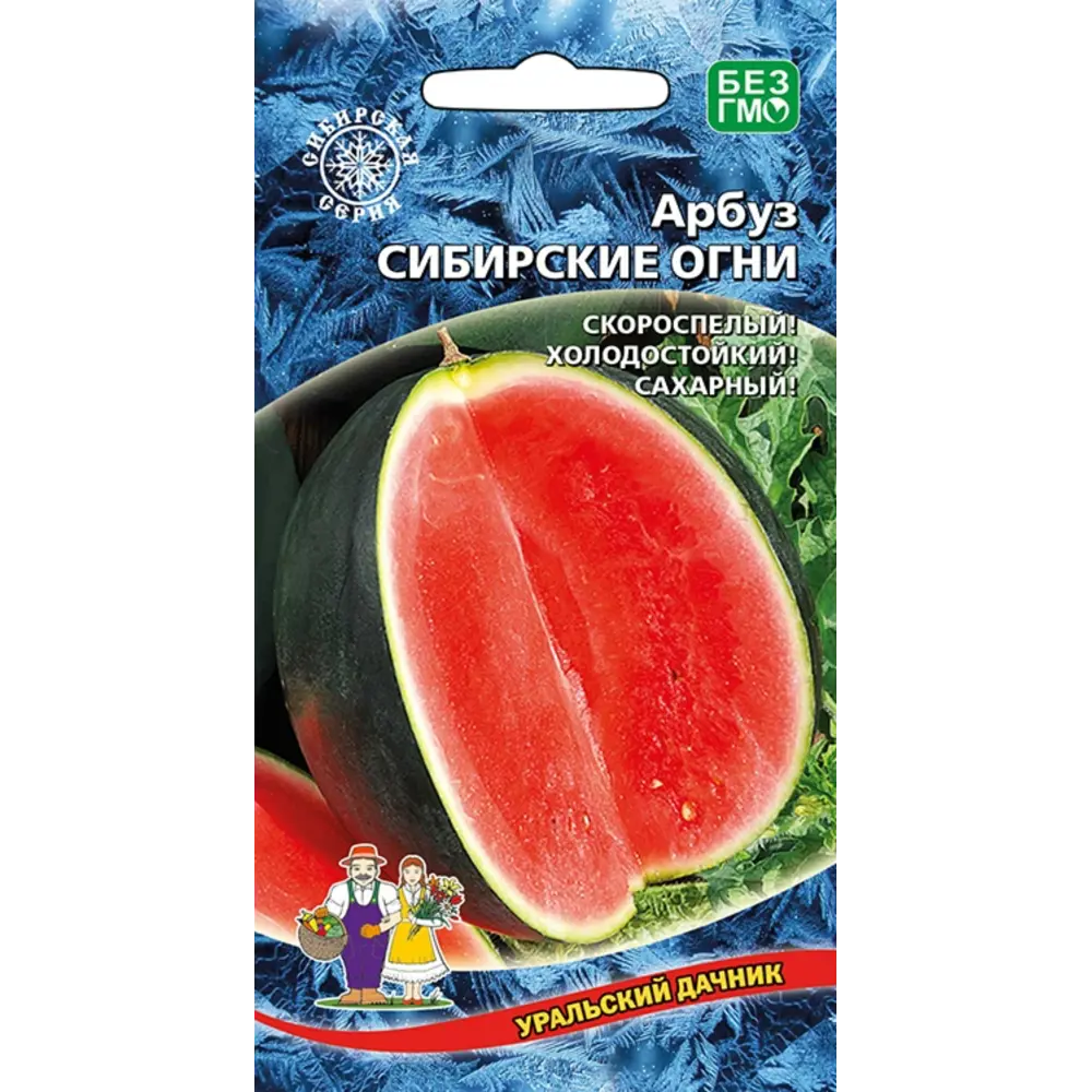 Семена овощей Уральский дачник арбуз Сибирские огни 10 шт Santreyd STLM-2131976