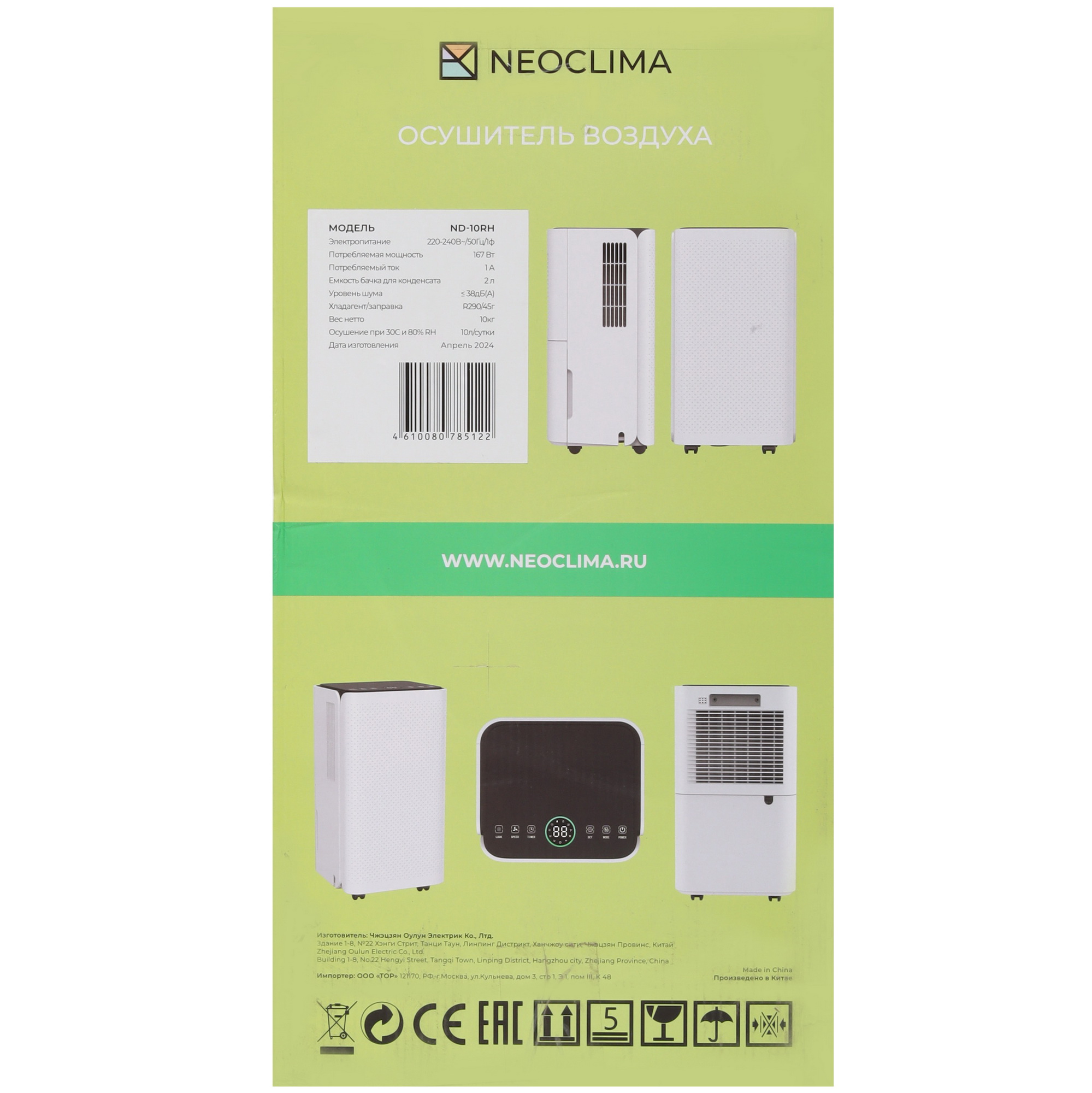 9112467 Осушитель воздуха NeoClima ND-10RH белый STDN-0024840 - Вид №9