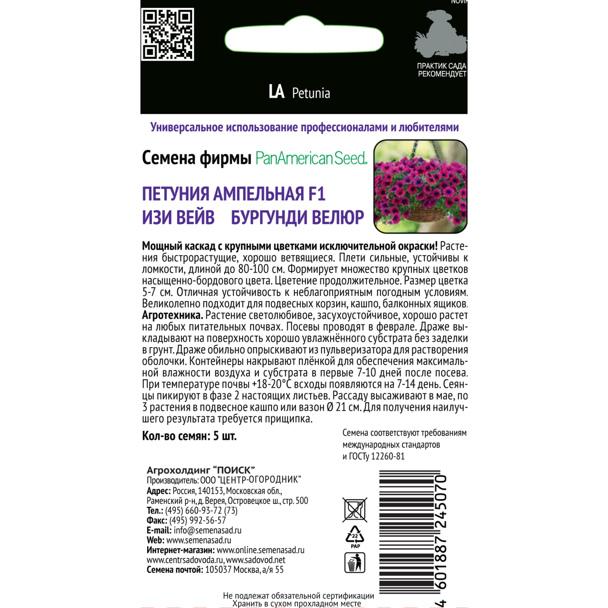 83227402 Семена Петуния Ампел «F1 Изи Вейв Бургунди Велюр» Santreyd  - Вид №1
