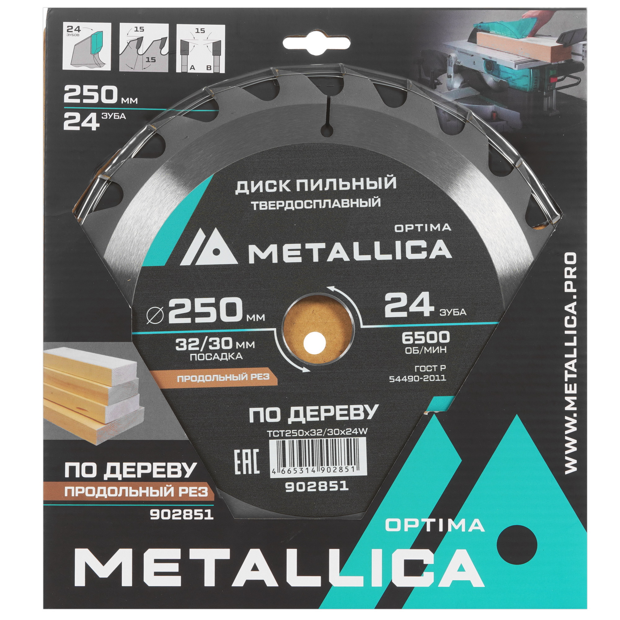 Диск пильный Metallica 902851 9120918 STDN-0098016 - Вид №3