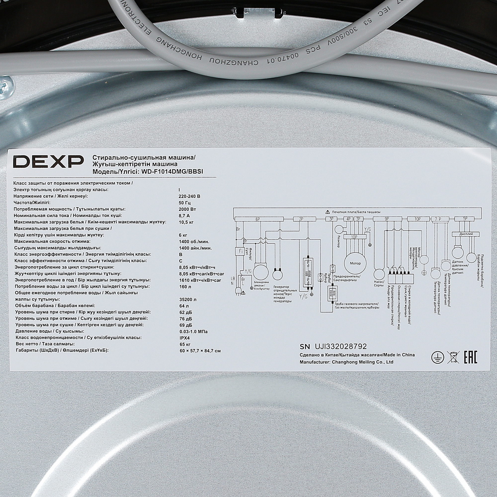 5427739 Стирально-сушильная машина DEXP WD-F1014DMG/BBSI черный STDN-0058099 - Вид №11