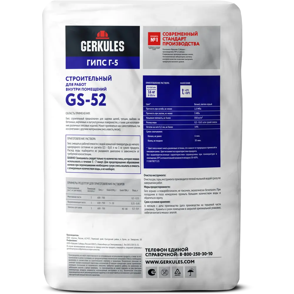 Алебастр Gerkules Г-5 16 кг STLM-2177845 - Вид №1