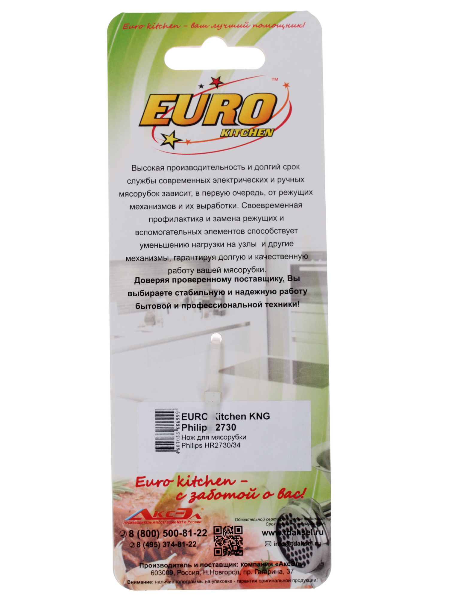 1022966 Нож для шнека Eurokitchen EUR-KNG Philips 2730 STDN-0050817 - Вид №1
