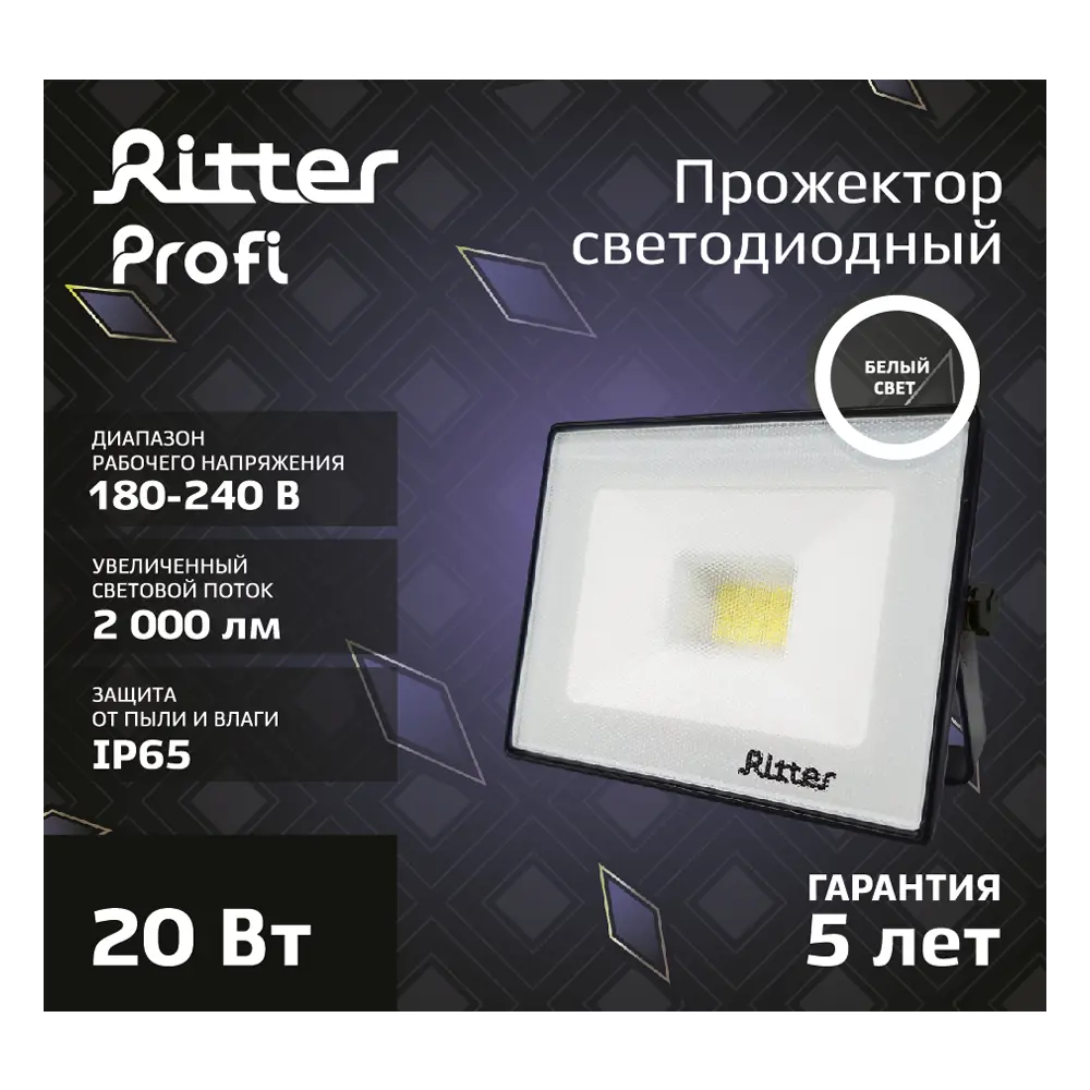 Светодиодный прожектор Ritter Profi 20Вт для уличного освещения 83986904 STLM-0045888 - Вид №10