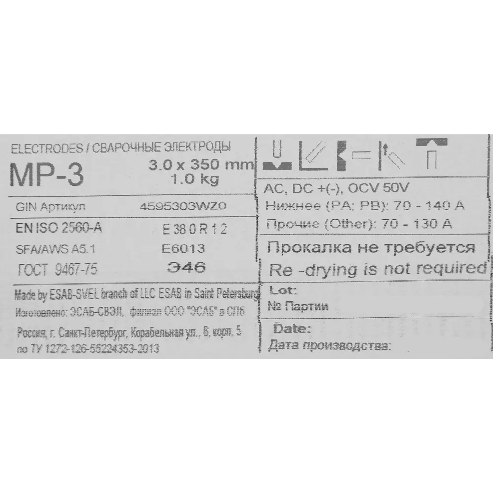 Электроды ESAB МР-3 для надежной дуговой сварки стальных конструкций 85301402 STLM-0060969 - Вид №2