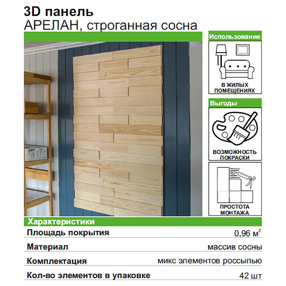 3D-панели АРЕЛАН из натуральной сосны для создания объемных стен 82382064 STLM-0025992 - Вид №4