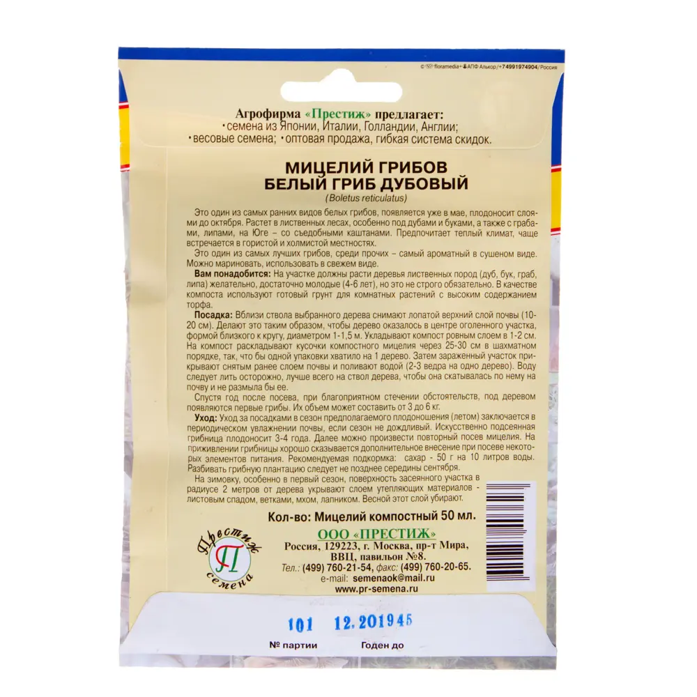 Семена Гриб белый «Дубовый» ПРЕСТИЖ СЕМЕНА STLM-2099059 - Вид №1