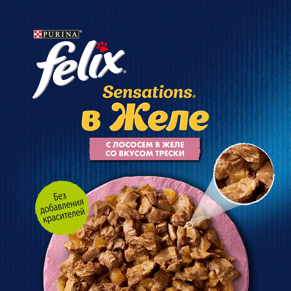 ПР0026298 Корм для кошек Sensations с лососем в желе с добавлением трески, пауч 85 г FELIX  - Вид №4
