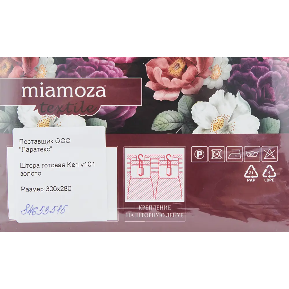 Тюль на ленте Keri 300x280 см цвет золото MIAMOZA STLM-2059595 - Вид №6