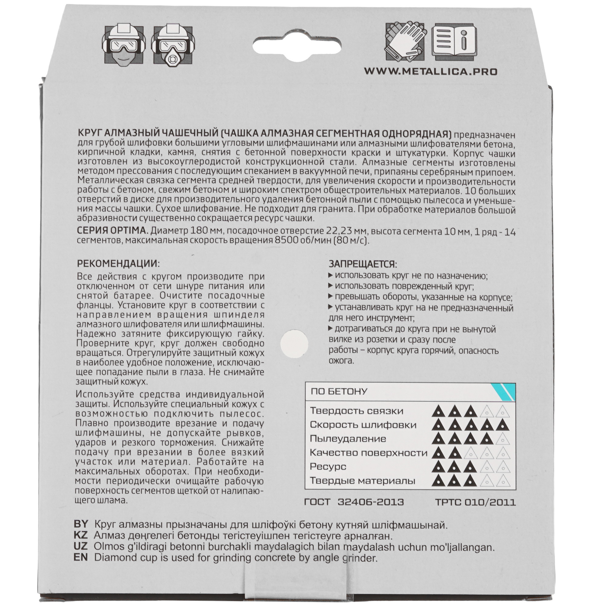 Чашка алмазная METALLICA 900901 9165031 STDN-0032646 - Вид №2