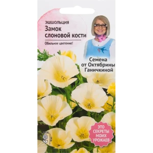 Эшшольция «Замок слоновой кости» 0.3 г