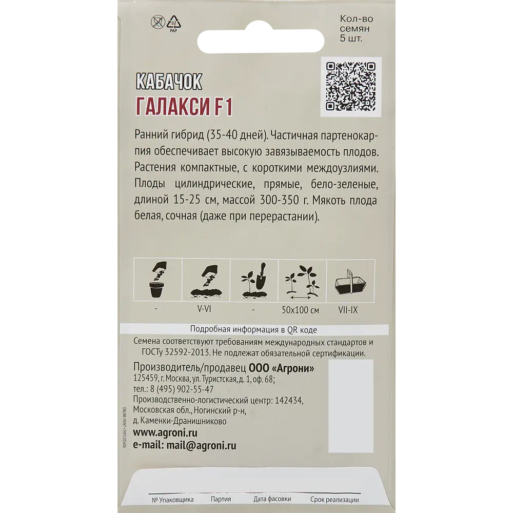 Кабачок Галакси F1 5 шт. 83601738 STLM-2122814 AGRONI  - Вид №1