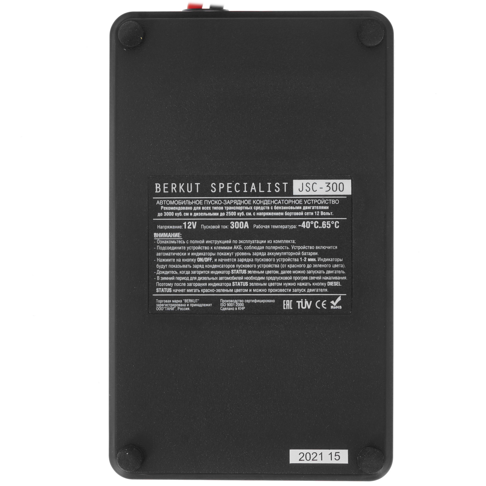 4882938 Пусковое устройство BERKUT Specialist JSC-300C STDN-0019250 - Вид №2