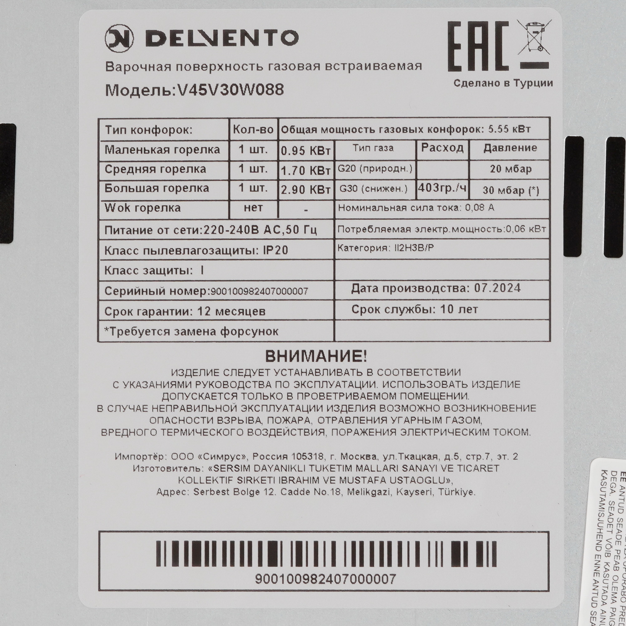 9140875 Газовая варочная поверхность Delvento V45V30W088 STDN-0132604 - Вид №3