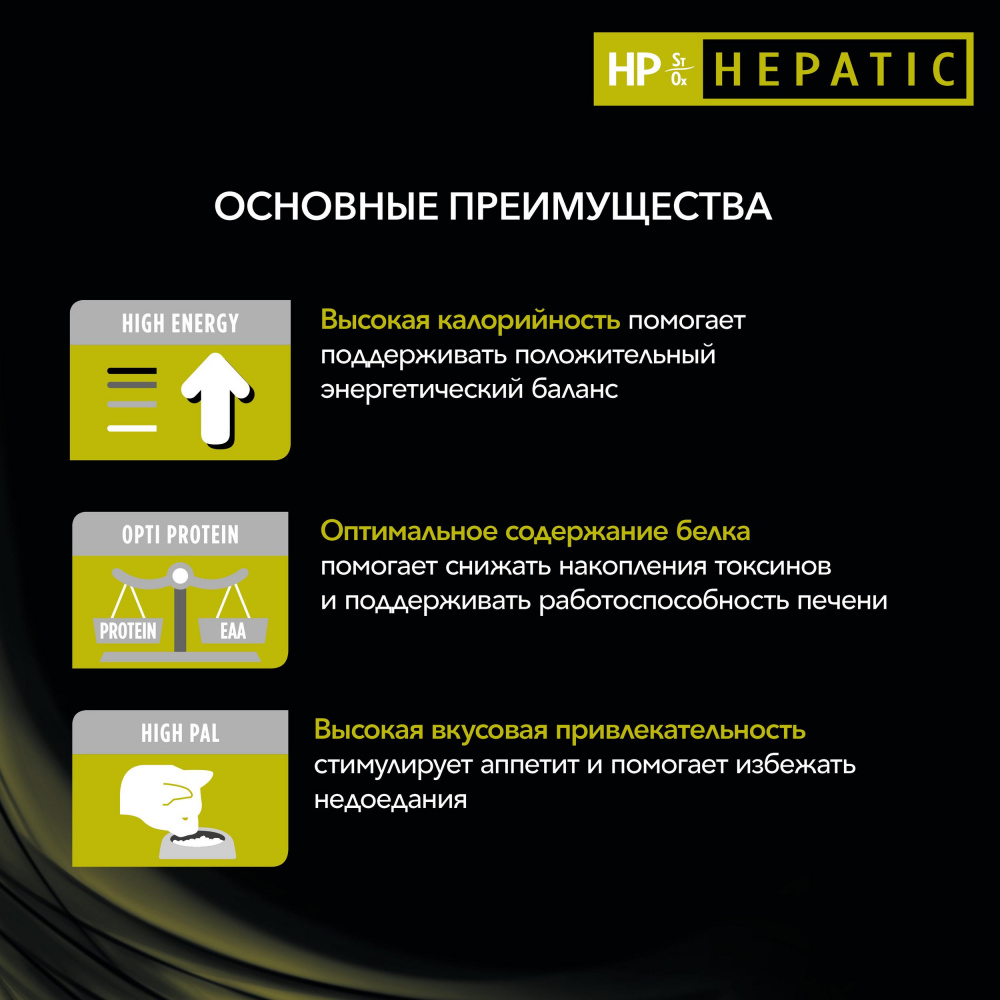 ПР0033157 Корм для кошек Veterinary Diets HP St/Ox для поддержания функции печени, сух. 1,5кг Pro Plan  - Вид №5