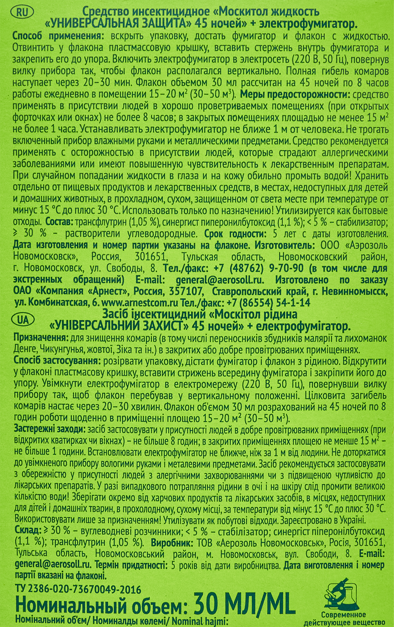 Santreyd Mosquitall: фумигатор с жидкостью на 45 ночей защиты 84793680 STLM-0055213 - Вид №3