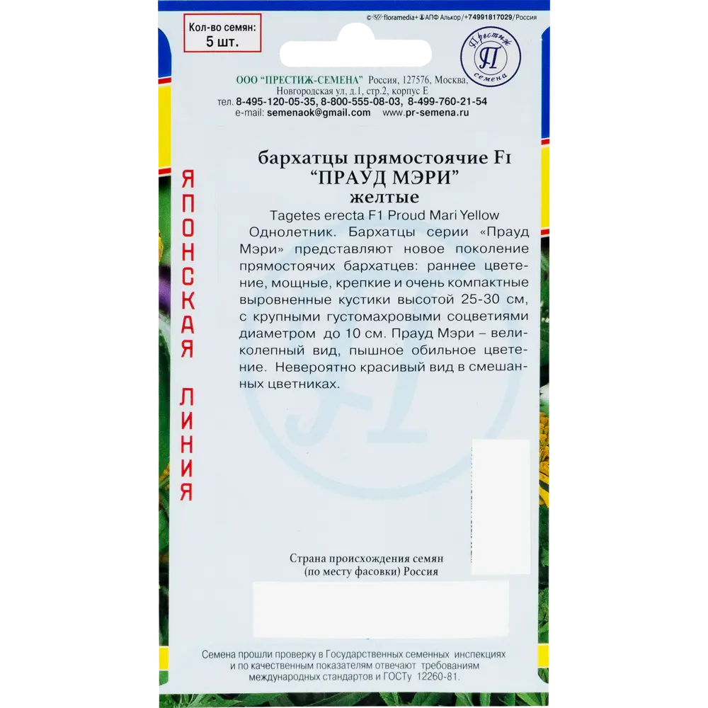 Бархатцы прямостоячие «Прауд Мэри» жёлтые F1 82107684 STLM-2063188 ПРЕСТИЖ СЕМЕНА  - Вид №1