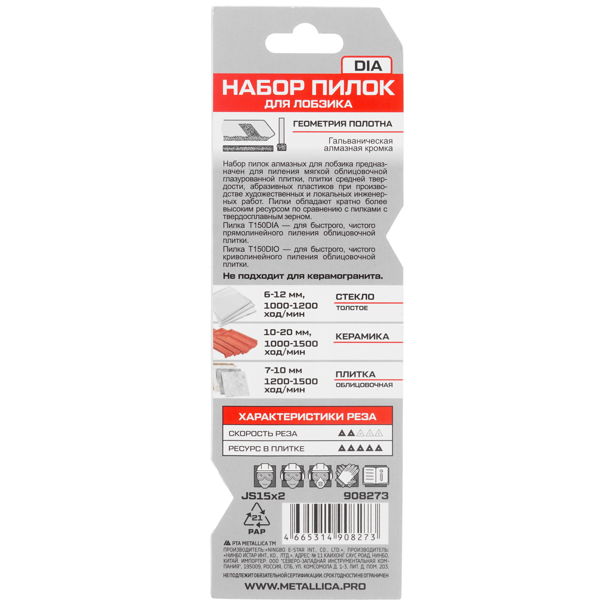 Пилки для лобзика METALLICA Ultra №15 9193959 STDN-0137591 - Вид №1