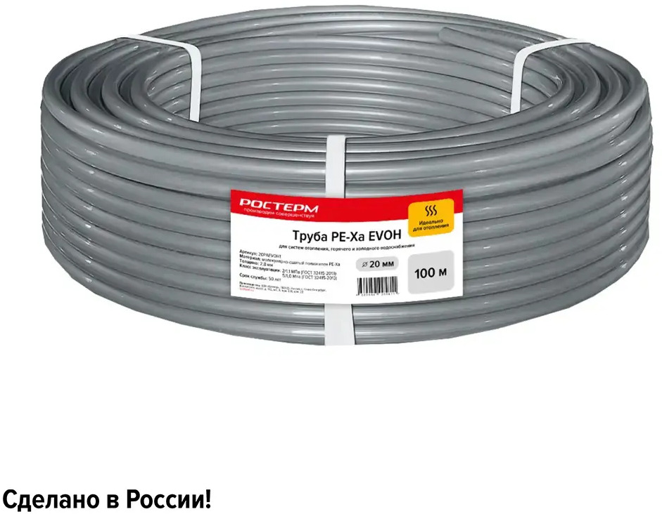 Труба РОСТЕРМ PE-Xa EVOH 20 мм для отопления и водоснабжения 84341363