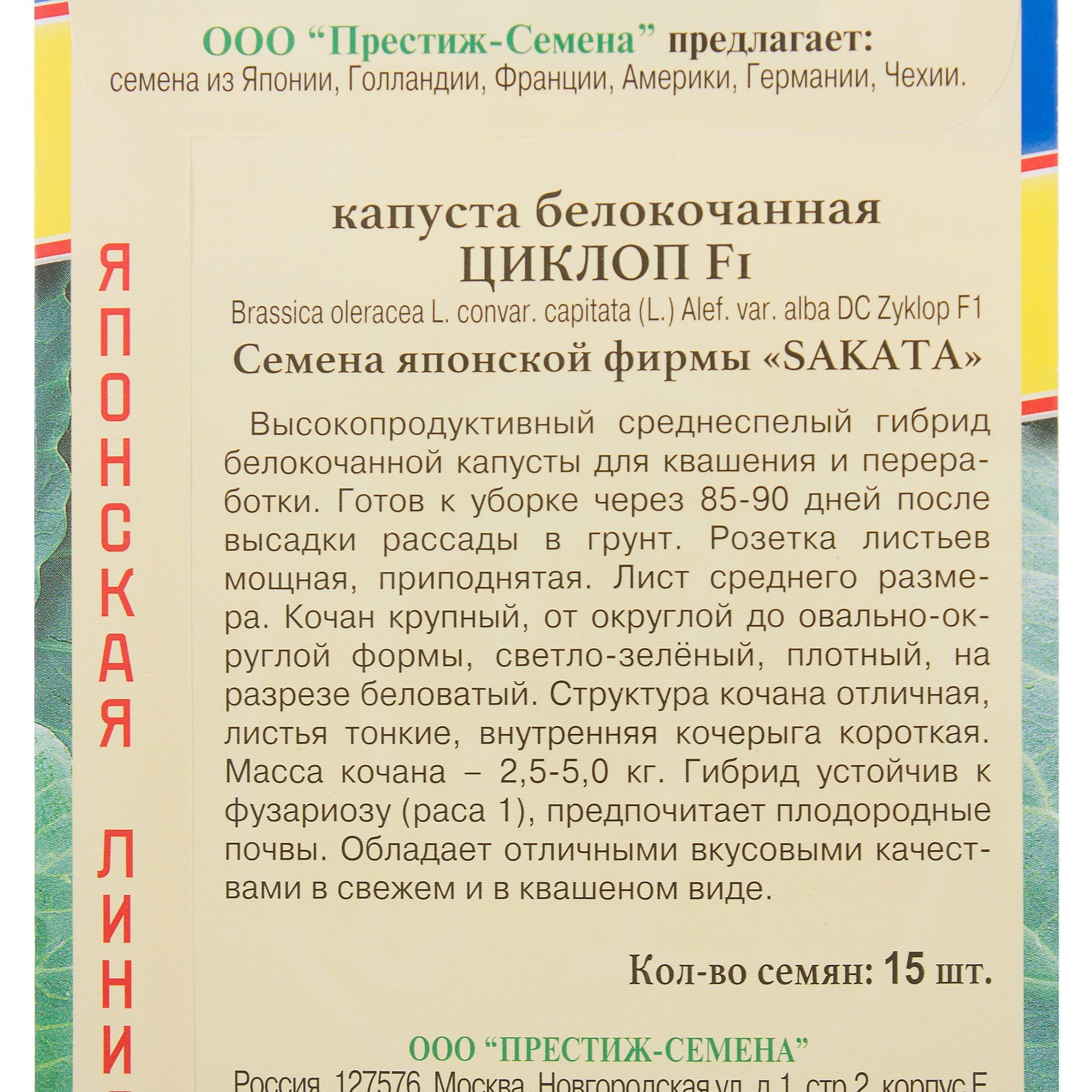 81932033 Семена Капуста белокачанная «Циклоп» F1 Santreyd  - Вид №2