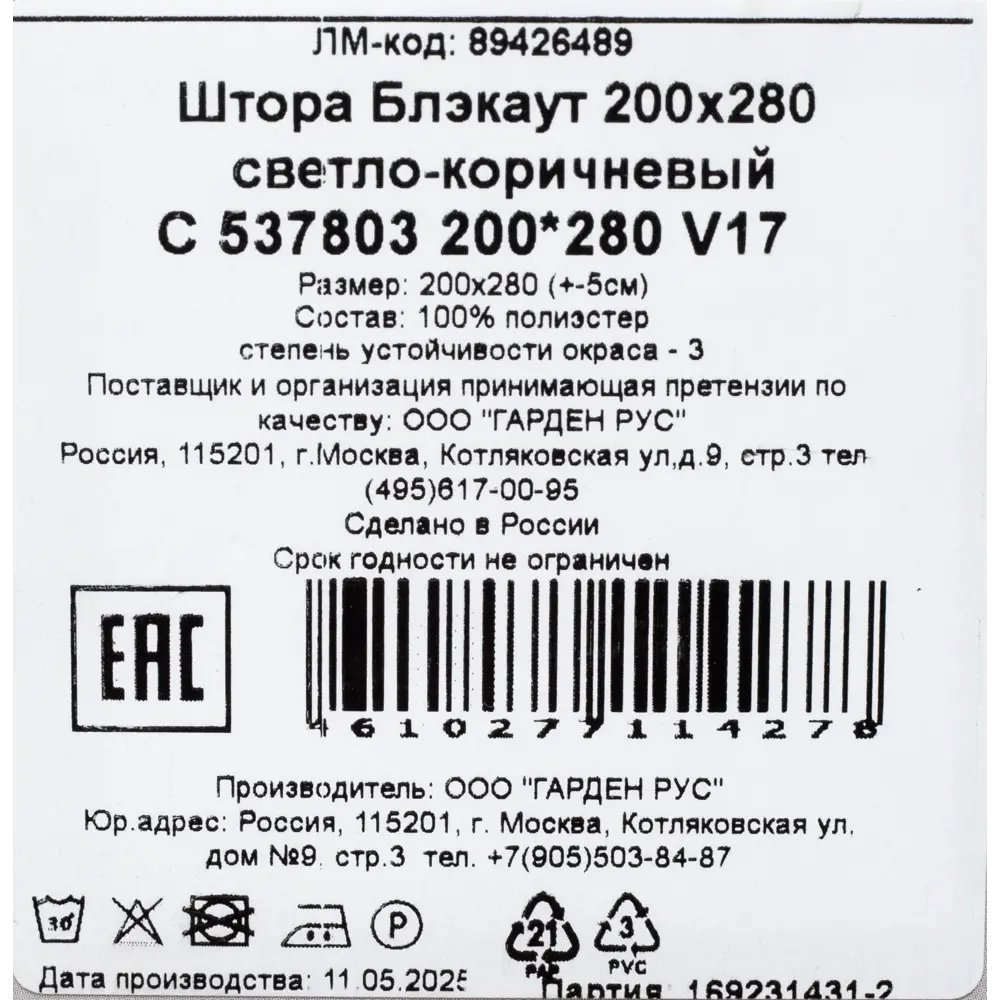 Штора блэкаут Garden со скрытыми петлями 200×280 см светло-коричневая 89426489 STLM-1569266 - Вид №5