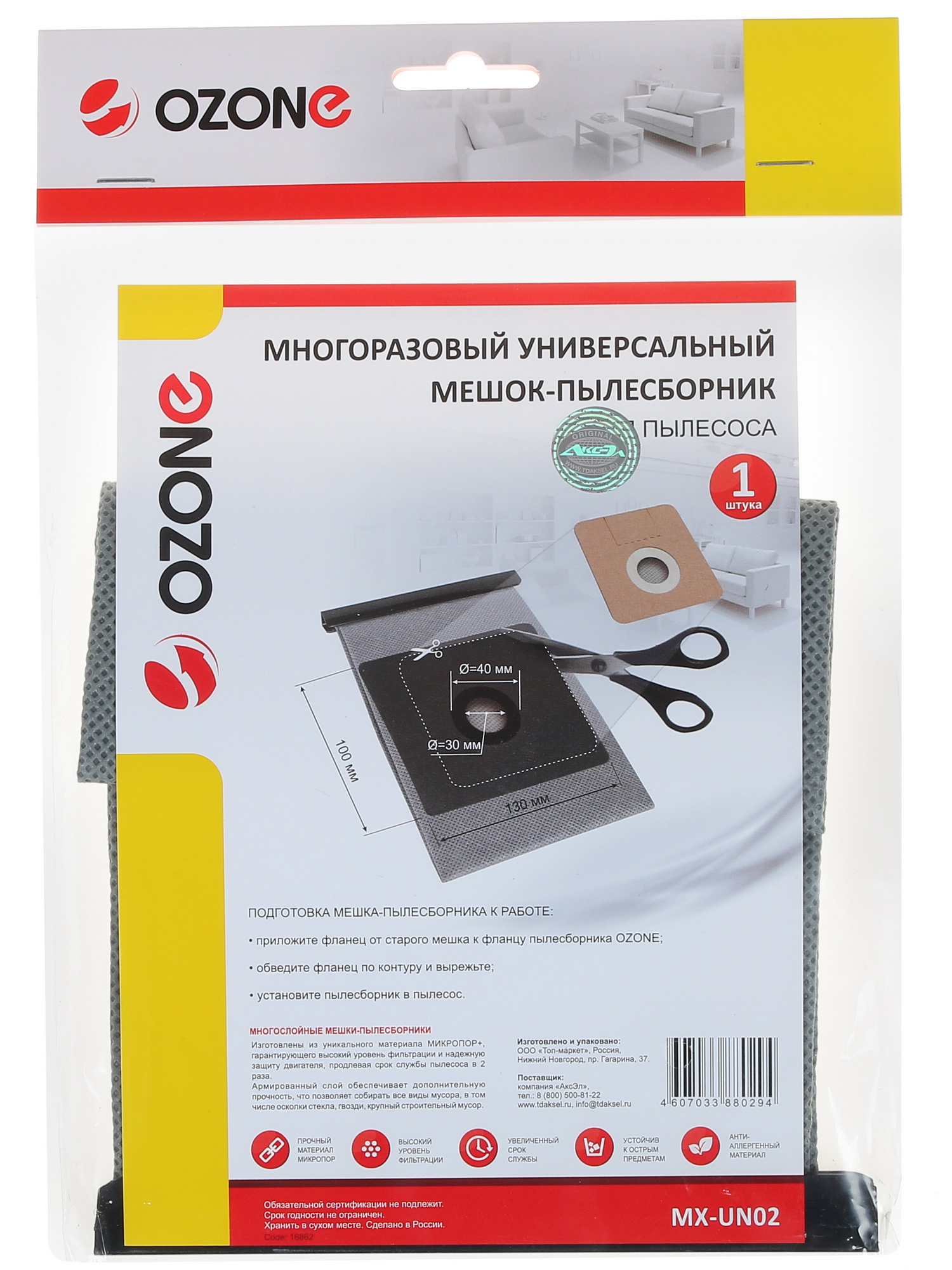 1230902 Мешок-пылесборник Ozone MX-UN02 STDN-0020300