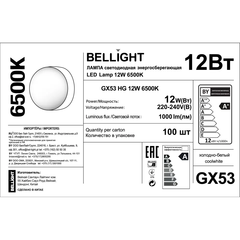 Лампа светодиодная Bellight GX53 12 Вт 1000 лм холодный белый цвет света 89374222 STLM-2002323  - Вид №4