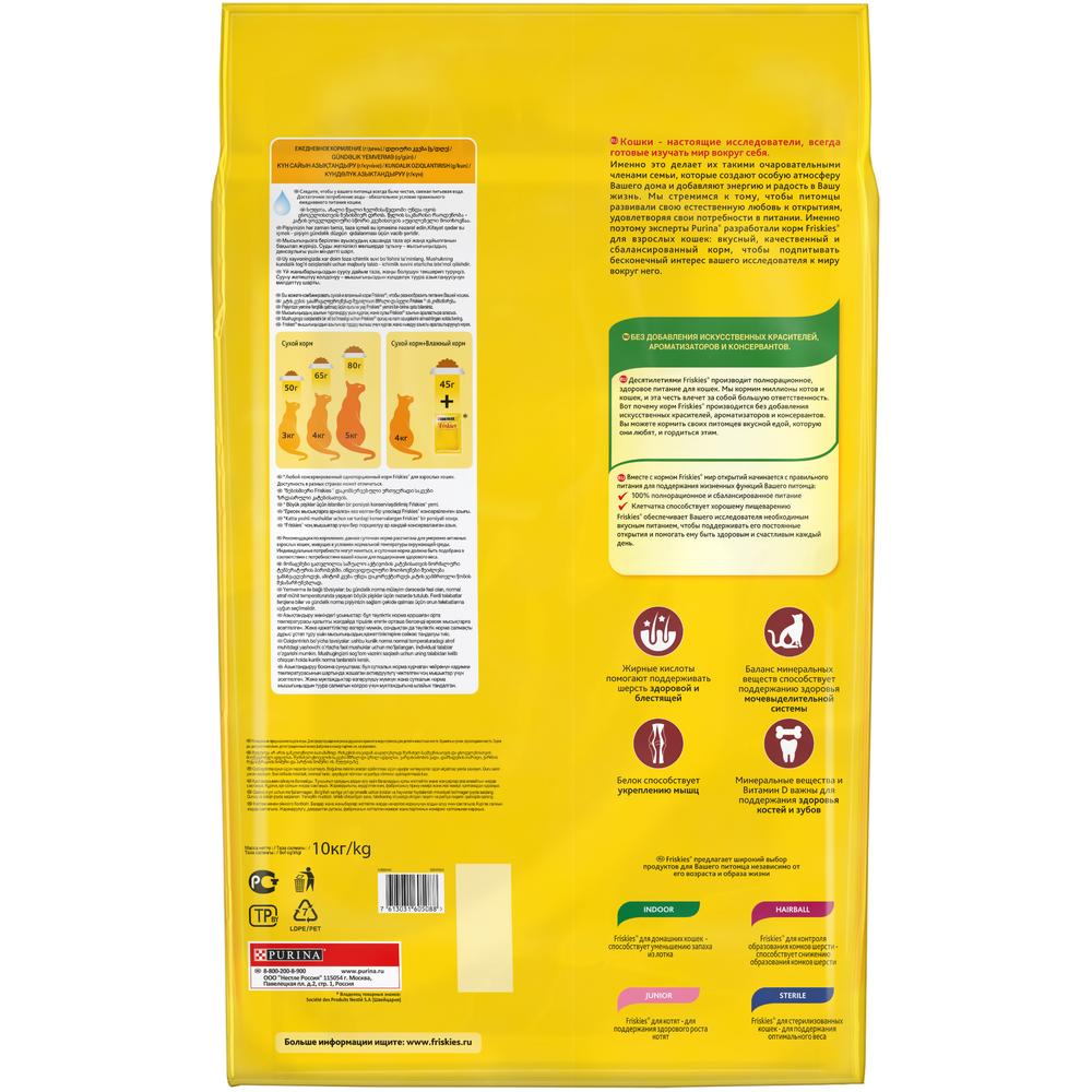 ПР0051840 Корм для кошек с мясом, курицей и полезными овощами, сух. 10 кг Friskies  - Вид №2