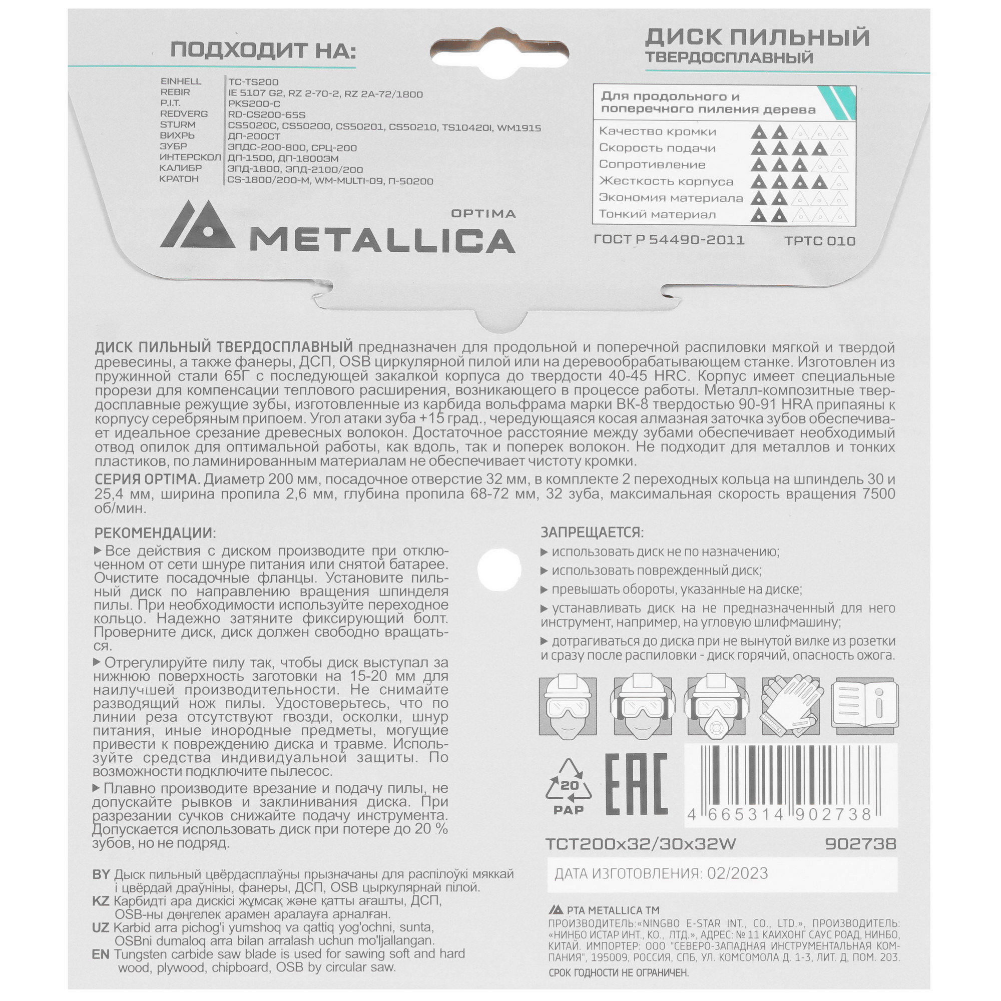 Диск пильный Metallica 902738 9120740 STDN-0047142 - Вид №2