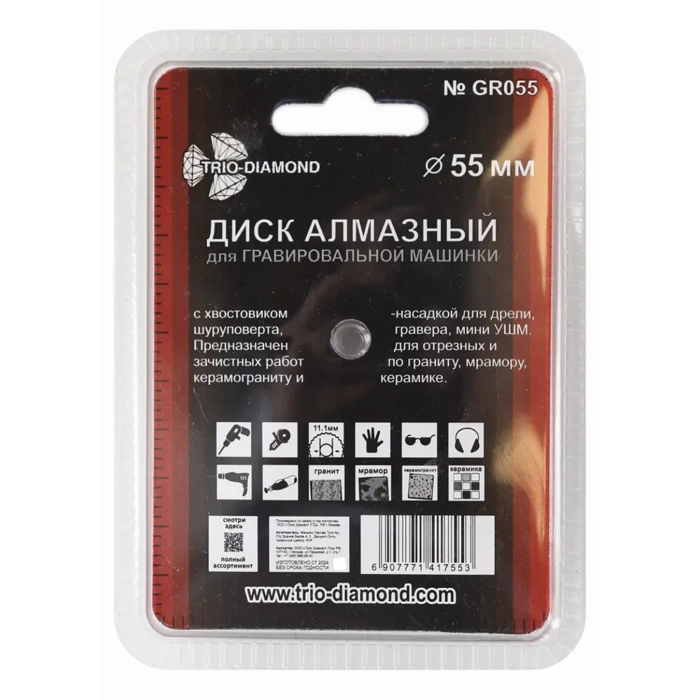 Алмазный диск Trio-Diamond GR055 для гравировальных работ 55 мм 89422827 STLM-1574692 - Вид №1