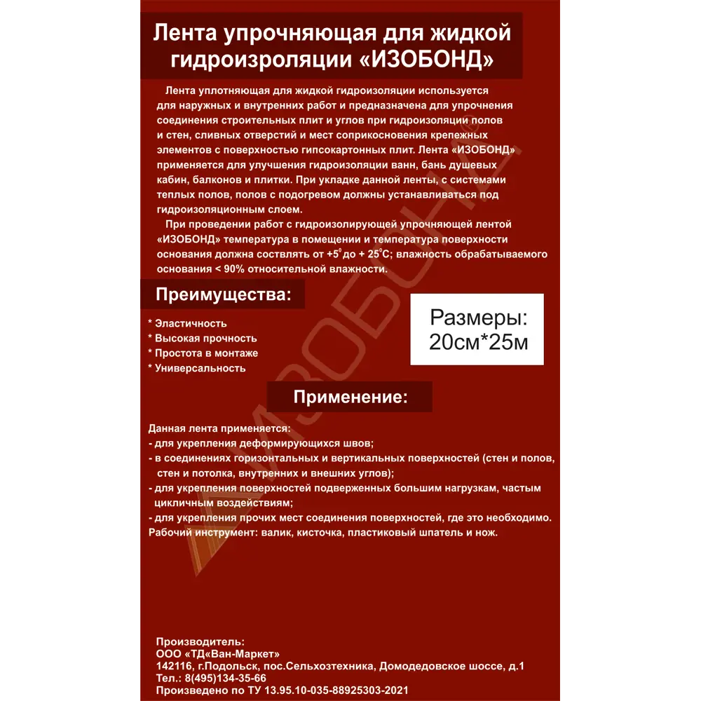 Лента упрочняющая Изобонд 20см х 25 м STLM-2036655 - Вид №1