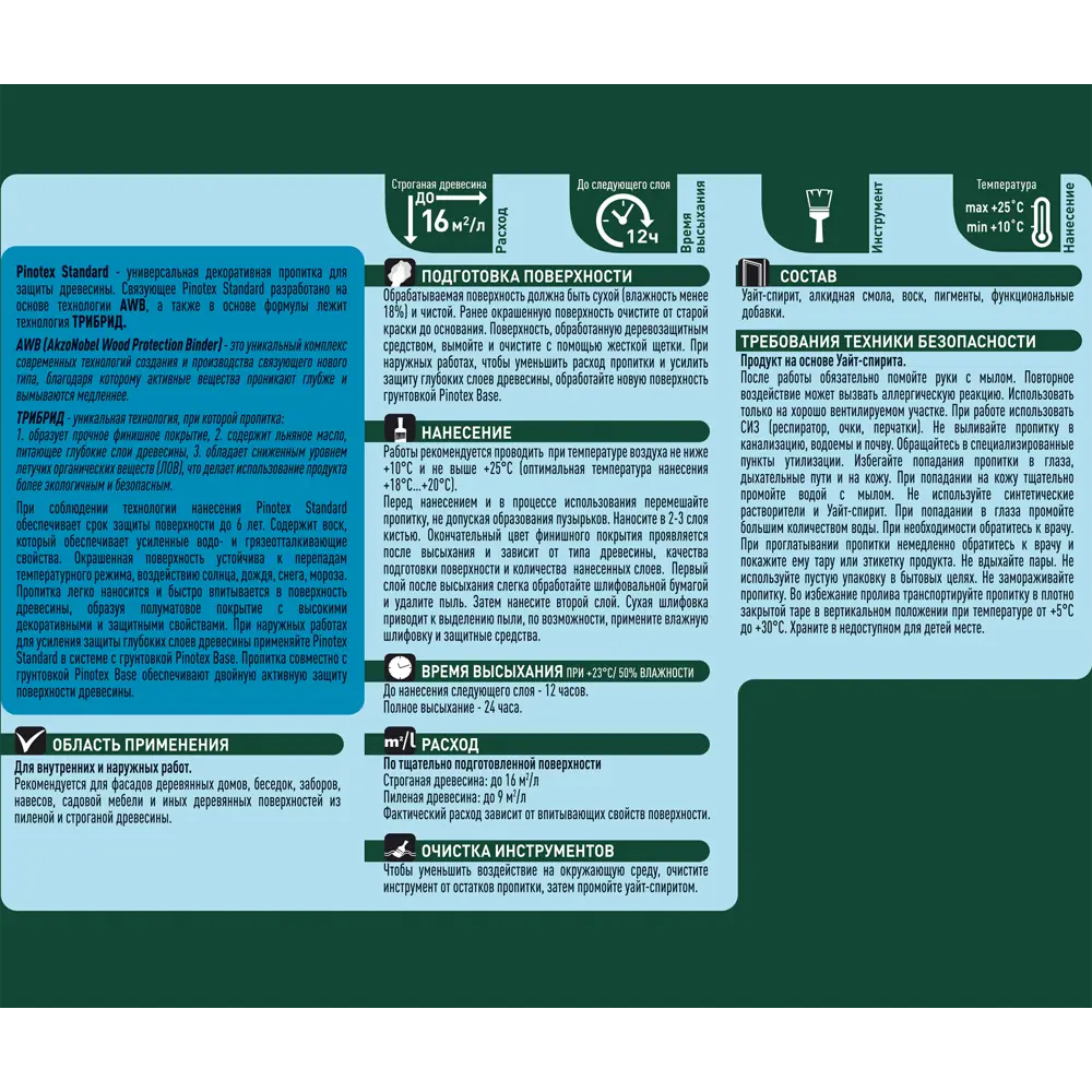 Антисептик Pinotex Standard цвет палисандр 9 л STLM-2204731 - Вид №3