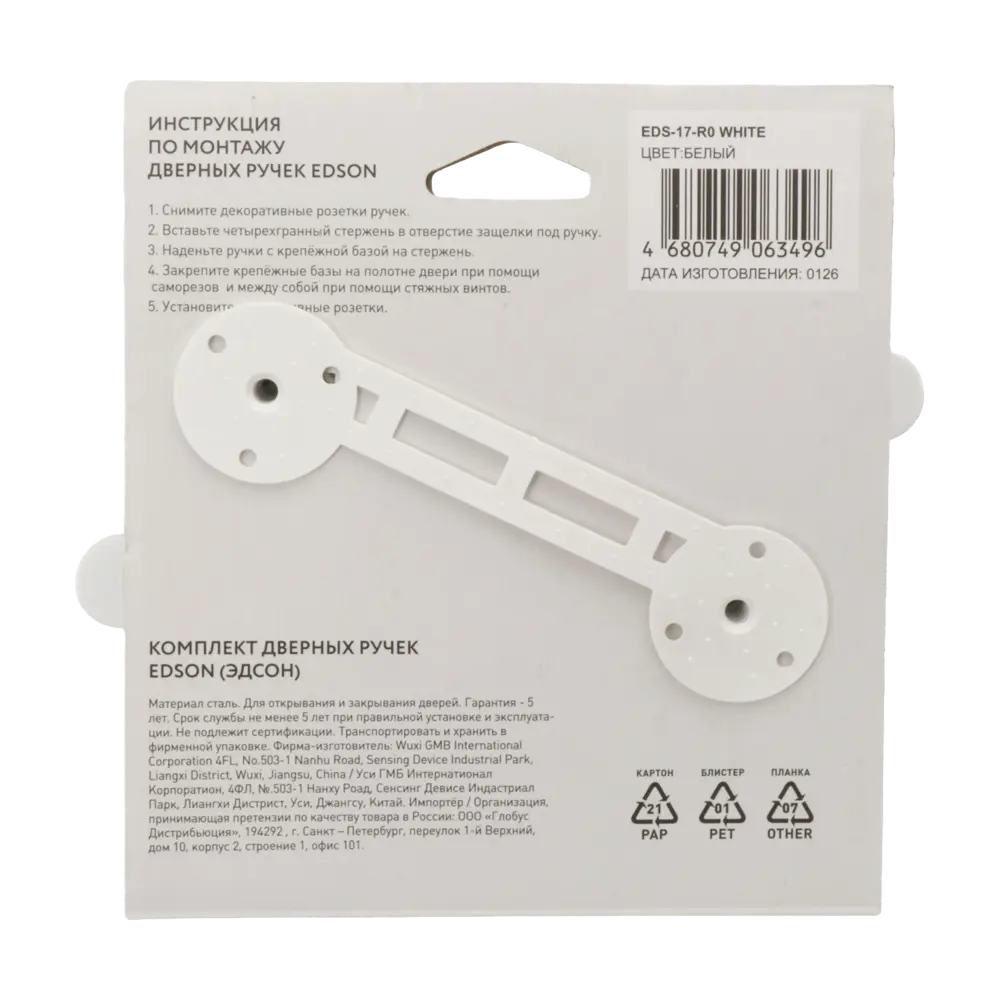 Дверная ручка на розетке Edson EDS-17-R0 без запирания цвет белый STLM-2108063 - Вид №3